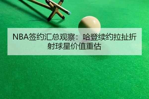 qian-yue-hui-zong-guan-cha-ha-deng-xu-yue-la-che-zhe-she-qiu-xing-jia-zhi-zhong-gu-2-530.jpg